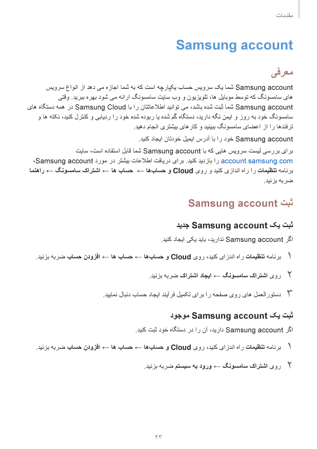 Samsung SM-J510FZKDKSA manual یفرعم, Samsung account تبث, دیدج Samsung account کی تبث, دوجوم Samsung account کی تبث 