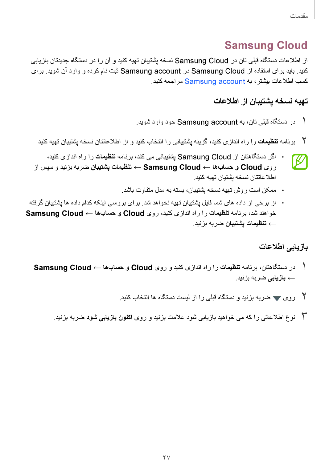 Samsung SM-J510FZDDKSA, SM-J510FZWDKSA, SM-J510FZKDKSA manual Samsung Cloud, تاعلاطا زا نابیتشپ هخسن هیهت, تاعلاطا یبایزاب 