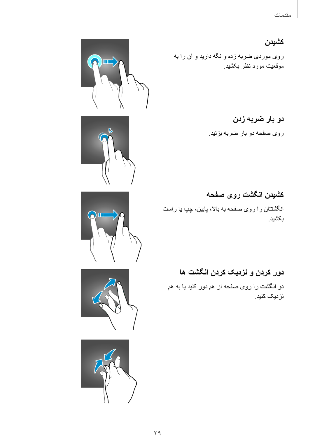 Samsung SM-J510FZKDKSA, SM-J510FZDDKSA manual ندز هبرض راب ود, هحفص یور تشگنا ندیشک, اه تشگنا ندرک کیدزن و ندرک رود 