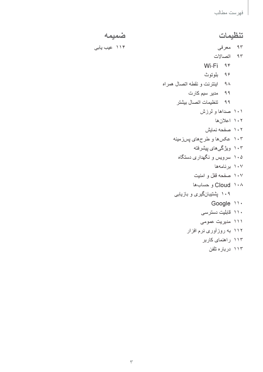 Samsung SM-J510FZDDKSA, SM-J510FZWDKSA, SM-J510FZKDKSA manual همیمض تامیظنت 