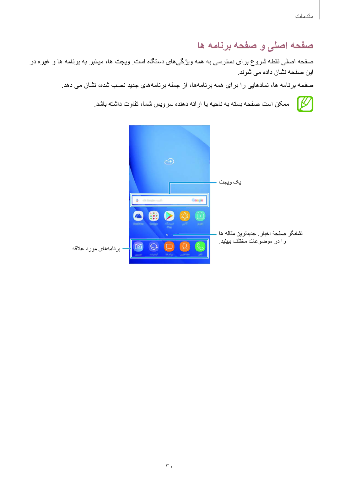 Samsung SM-J510FZDDKSA, SM-J510FZWDKSA, SM-J510FZKDKSA manual اه همانرب هحفص و یلصا هحفص 