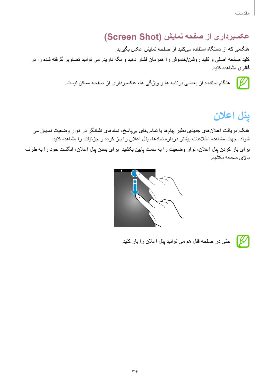 Samsung SM-J510FZDDKSA manual Screen Shot شیامن هحفص زا یرادربسکع, دینک زاب ار نلاعا لنپ دیناوت یم مه لفق هحفص رد یتح 