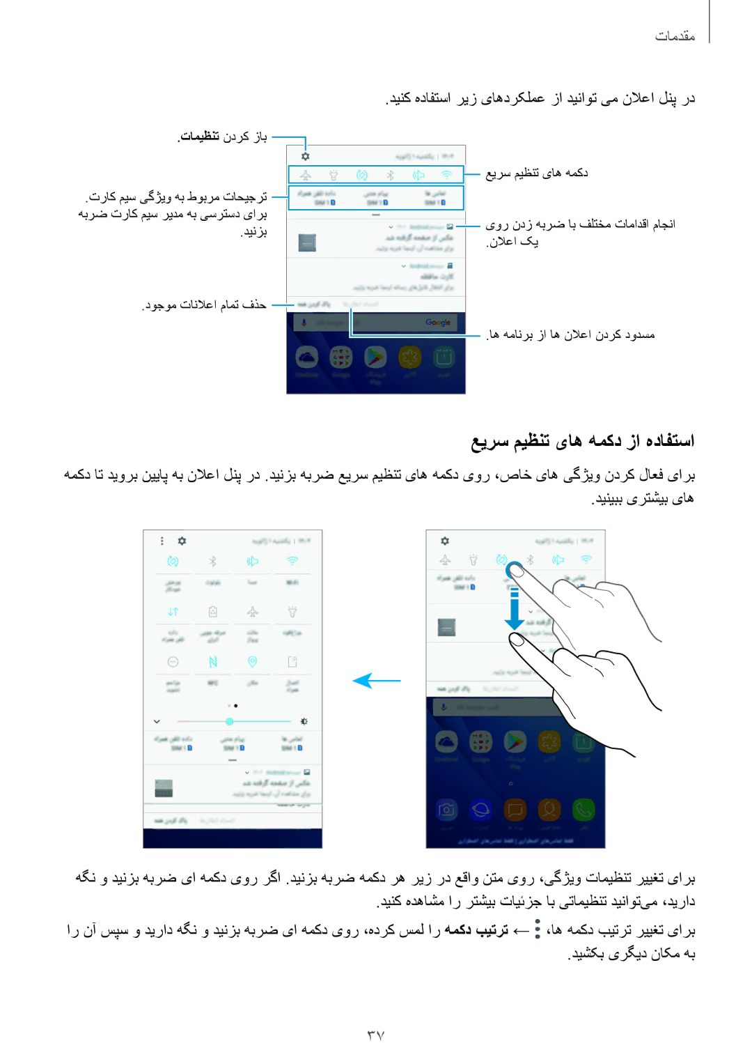 Samsung SM-J510FZWDKSA manual عیرس میظنت یاه همکد زا هدافتسا, دینک هدافتسا ریز یاهدرکلمع زا دیناوت یم نلاعا لنپ رد 