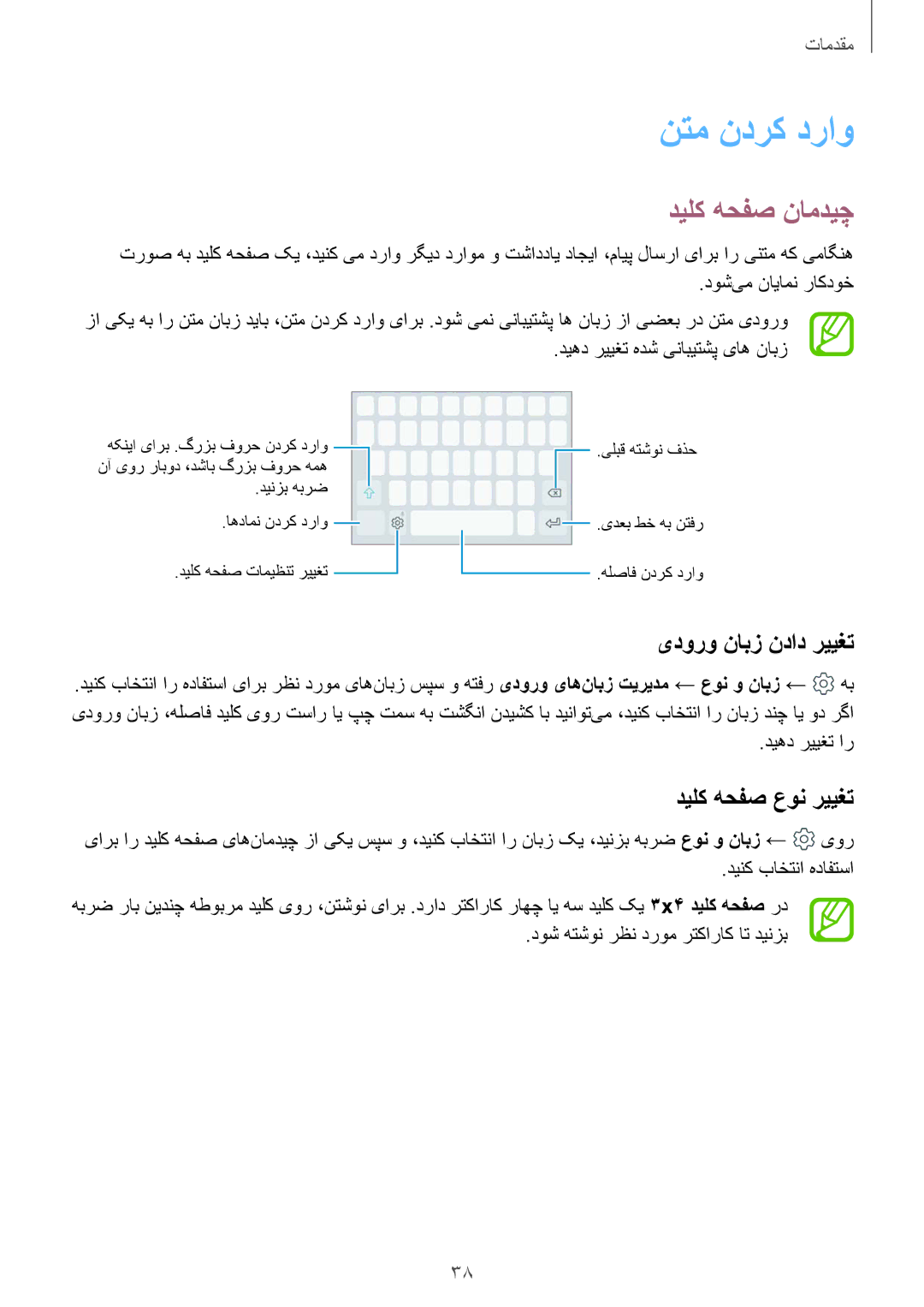 Samsung SM-J510FZKDKSA, SM-J510FZDDKSA manual نتم ندرک دراو, دیلک هحفص نامدیچ, یدورو نابز نداد رییغت, دیلک هحفص عون رییغت 