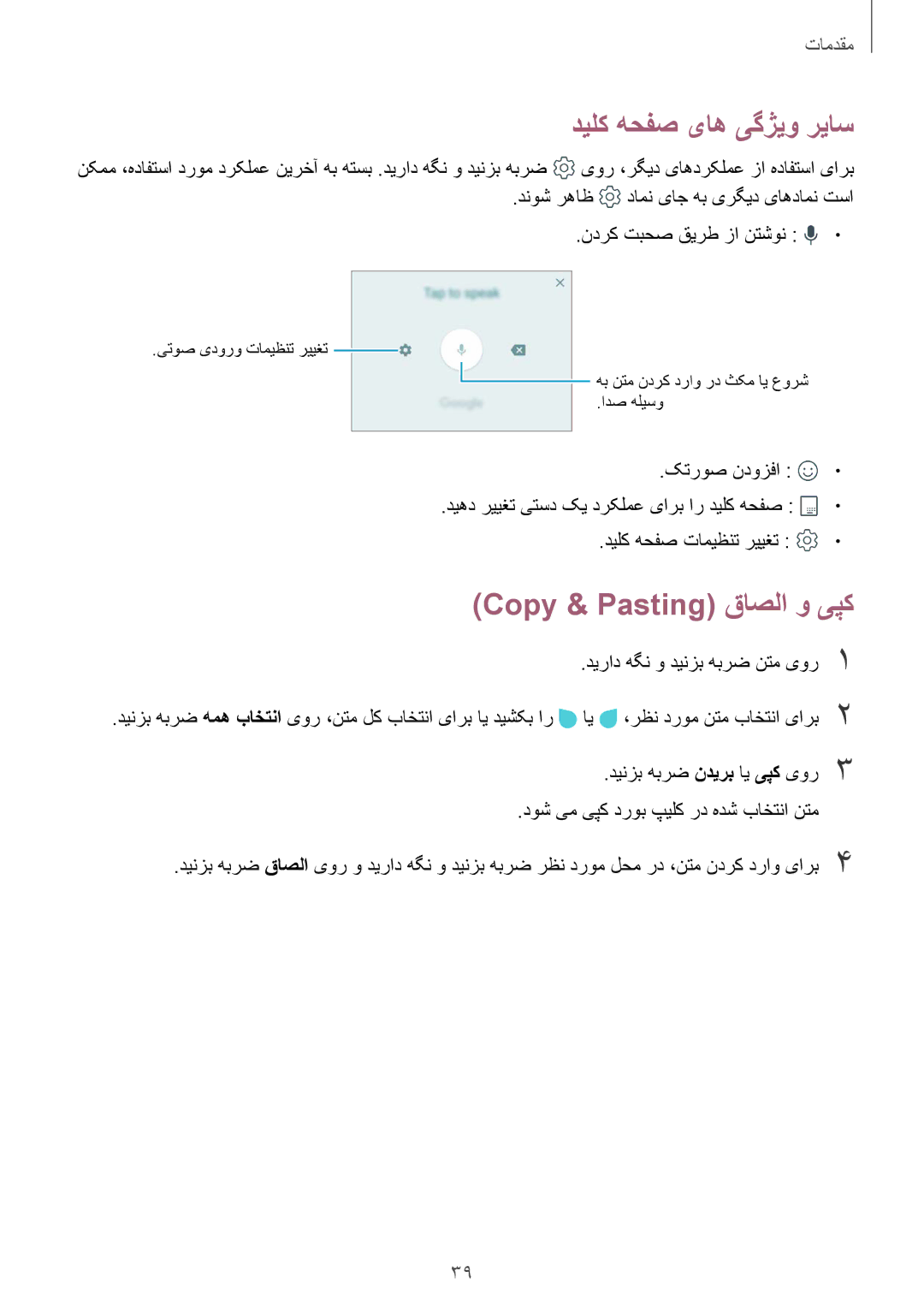 Samsung SM-J510FZDDKSA, SM-J510FZWDKSA, SM-J510FZKDKSA manual دیلک هحفص یاه یگژیو ریاس, Copy & Pasting قاصلا و یپک 