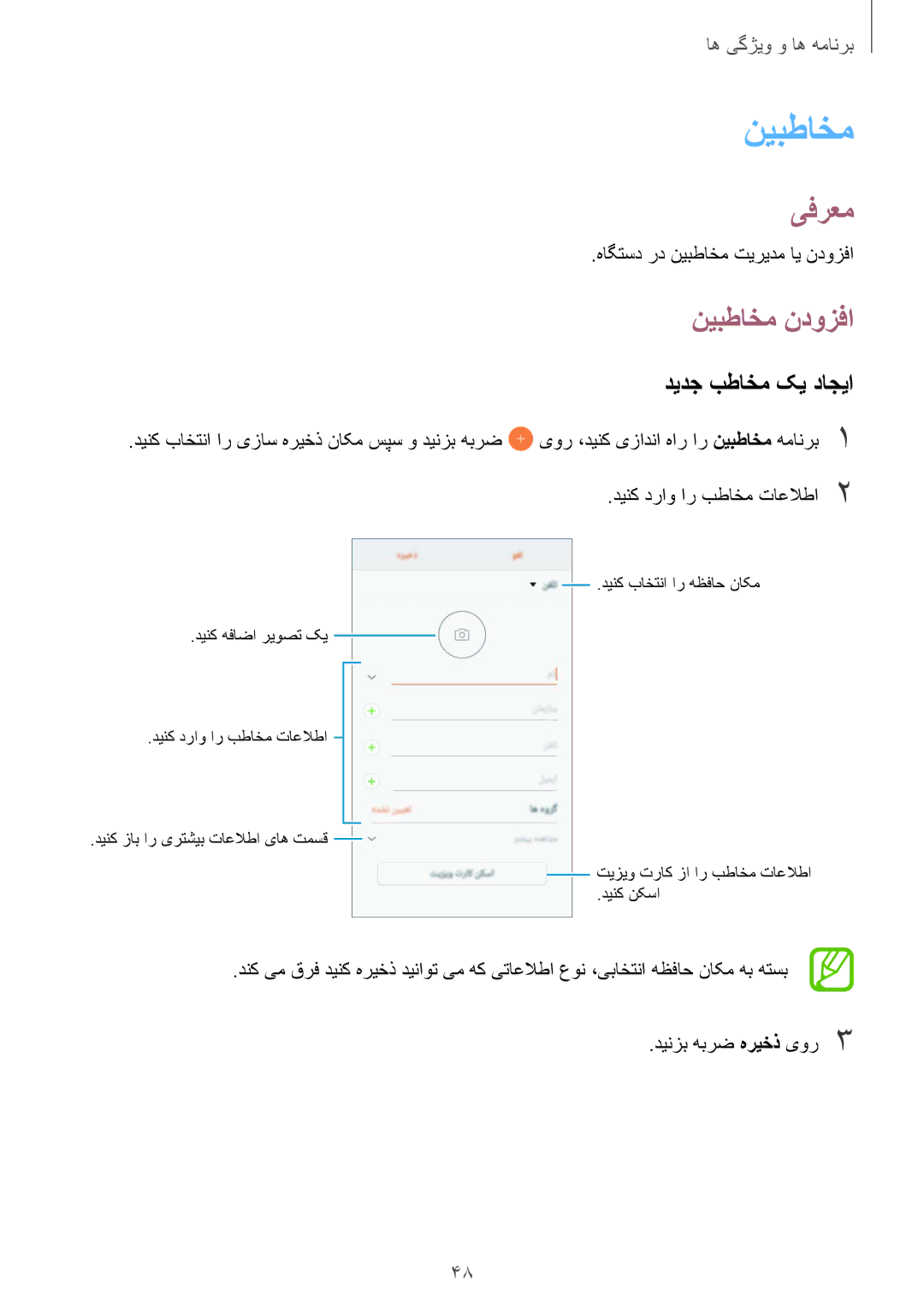 Samsung SM-J510FZDDKSA, SM-J510FZWDKSA manual نیبطاخم ندوزفا, دیدج بطاخم کی داجیا, هاگتسد رد نیبطاخم تیریدم ای ندوزفا 