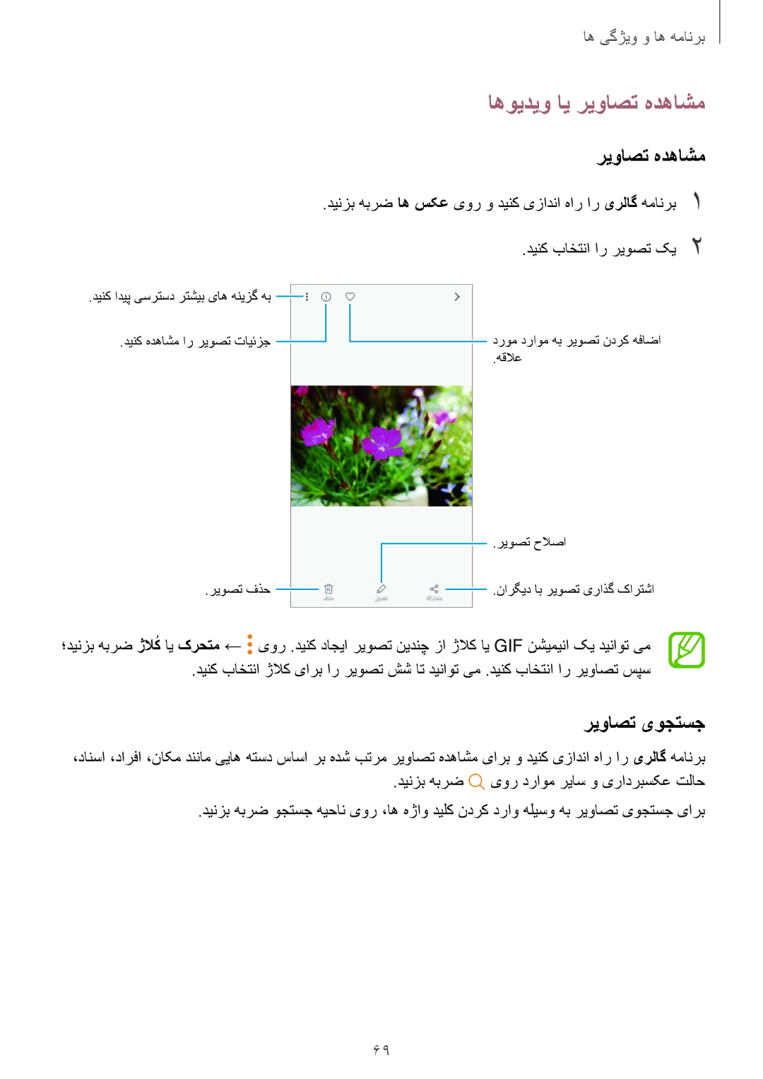 Samsung SM-J510FZDDKSA, SM-J510FZWDKSA, SM-J510FZKDKSA manual ریواصت هدهاشم, ریواصت یوجتسج, دینک باختنا ار ریوصت کی2 