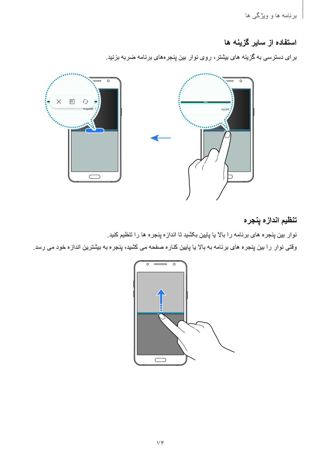 Samsung SM-J510FZKDKSA, SM-J510FZDDKSA, SM-J510FZWDKSA manual اه هنیزگ ریاس زا هدافتسا, هرجنپ هزادنا میظنت 