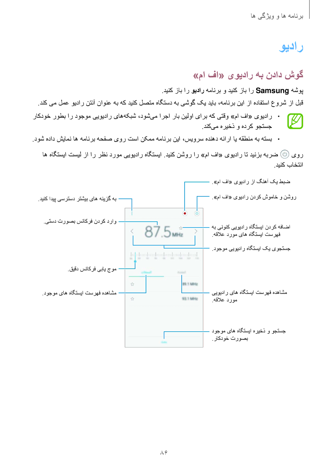 Samsung SM-J510FZKDKSA, SM-J510FZDDKSA, SM-J510FZWDKSA manual ويدار, »ما فا« یویدار هب نداد شوگ 