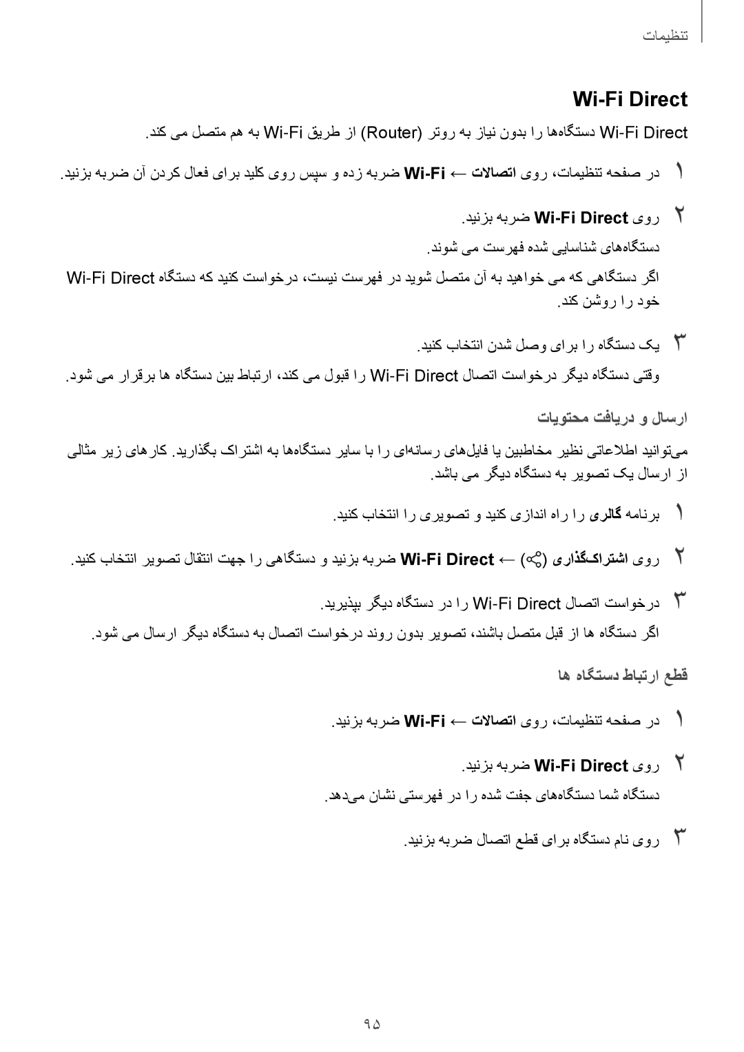 Samsung SM-J510FZKDKSA, SM-J510FZDDKSA, SM-J510FZWDKSA manual Wi-Fi Direct, تایوتحم تفایرد و لاسرا 