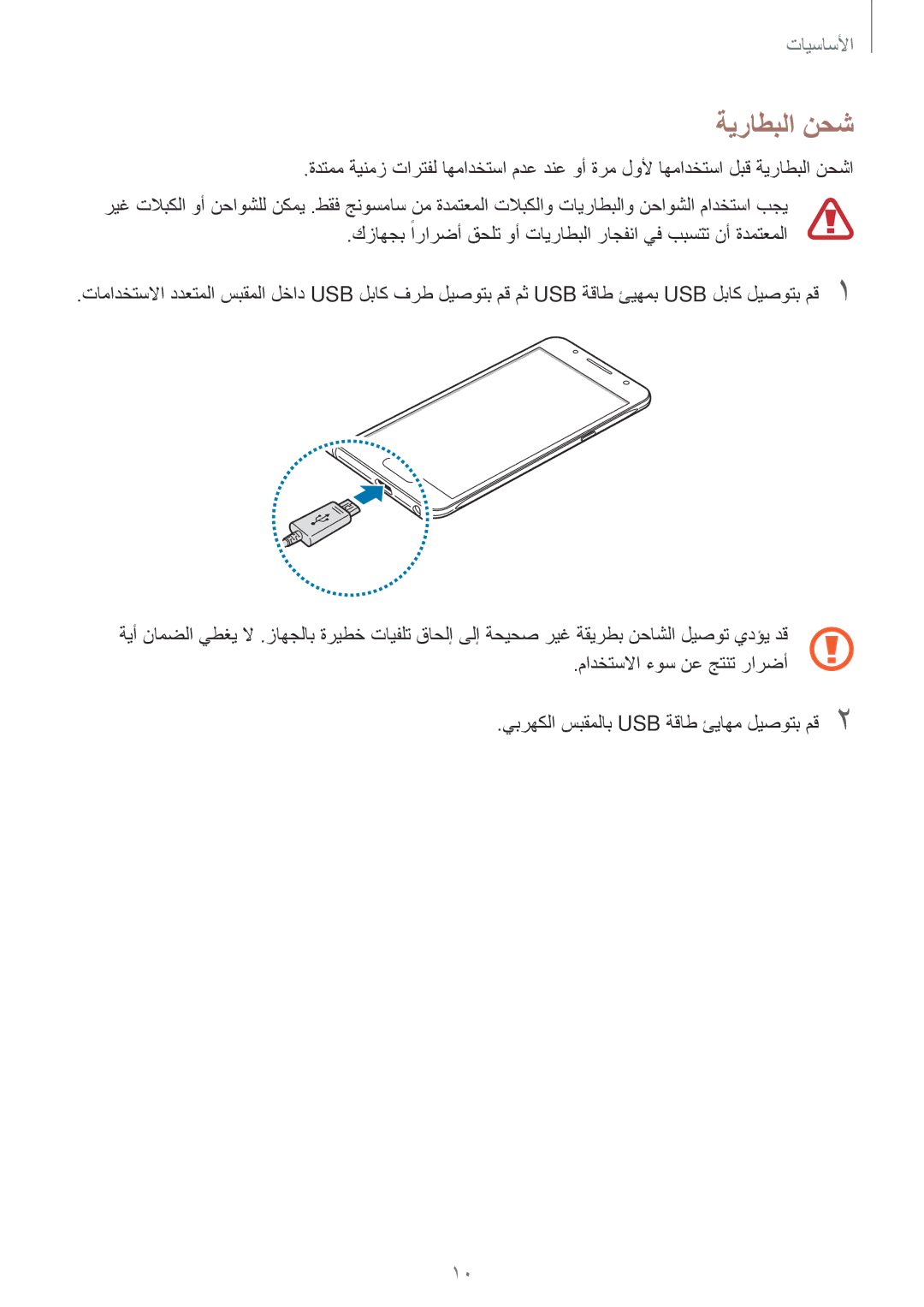 Samsung SM-J710FZWDKSA, SM-J510FZDDKSA, SM-J710FZKDKSA, SM-J710FZDDKSA, SM-J510FZWDKSA, SM-J510FZKDKSA manual ةيراطبلا نحش 