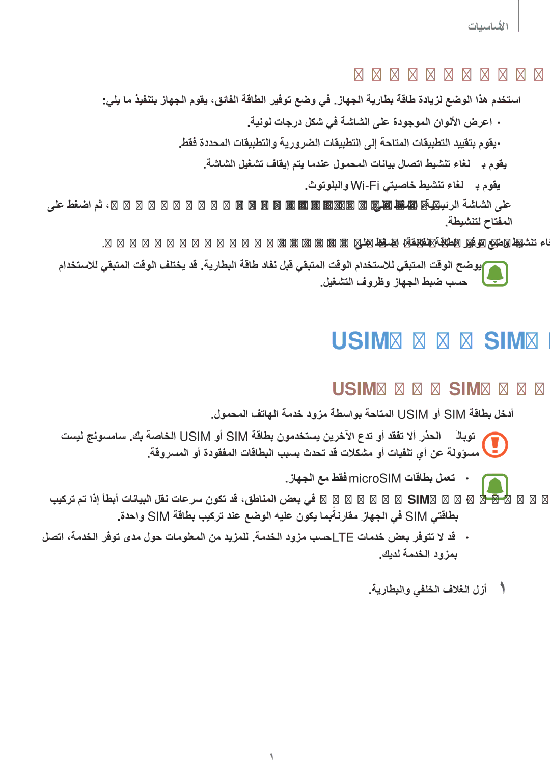 Samsung SM-J710FZKDKSA, SM-J510FZDDKSA, SM-J710FZDDKSA manual ةقاطلل قئافلا ريفوتلا عضو, Usim وأ SIM ةقاطب بيكرت 