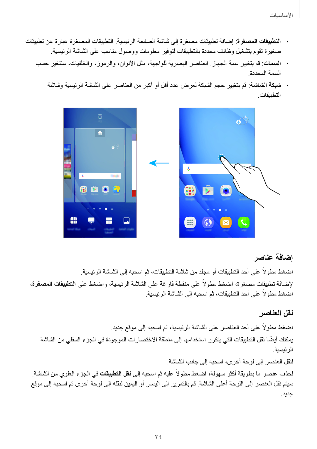 Samsung SM-J510FZDDKSA, SM-J710FZKDKSA, SM-J710FZDDKSA, SM-J510FZWDKSA, SM-J710FZWDKSA manual رصانع ةفاضإ, رصانعلا لقن 