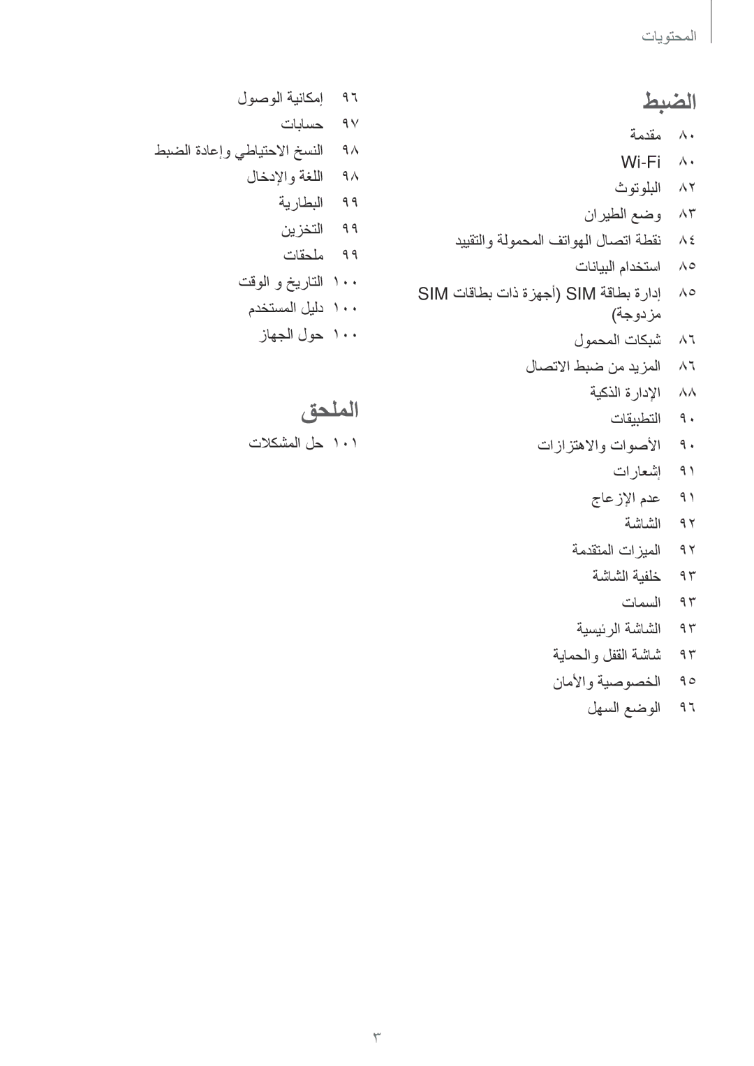 Samsung SM-J510FZWDKSA, SM-J510FZDDKSA, SM-J710FZKDKSA, SM-J710FZDDKSA, SM-J710FZWDKSA, SM-J510FZKDKSA manual قحلملا 