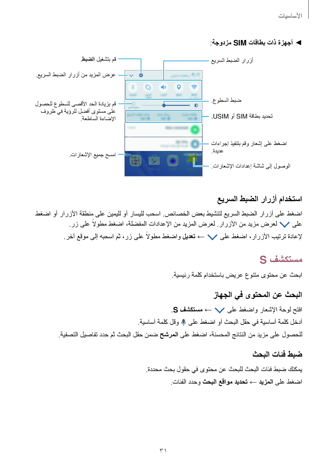 Samsung SM-J710FZKDKSA, SM-J510FZDDKSA manual فشكتسم, عيرسلا طبضلا رارزأ مادختسا, زاهجلا يف ىوتحملا نع ثحبلا, ثحبلا تائف طبض 