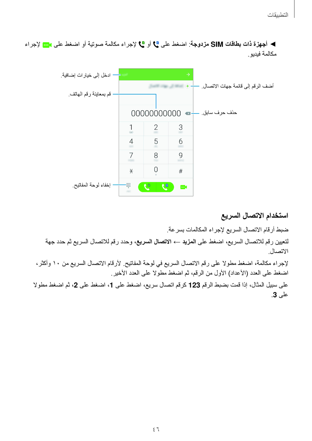 Samsung SM-J710FZWDKSA, SM-J510FZDDKSA, SM-J710FZKDKSA, SM-J710FZDDKSA, SM-J510FZWDKSA, SM-J510FZKDKSA عيرسلا لاصتلاا مادختسا 