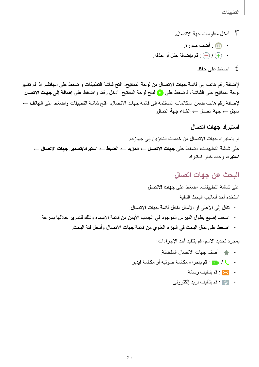 Samsung SM-J710FZDDKSA, SM-J510FZDDKSA manual لاصتا تاهج نع ثحبلا, لاصتا تاهج داريتسا, لاصتا ةهج ءاشنإ ← لاصتا ةهج ← لجس 