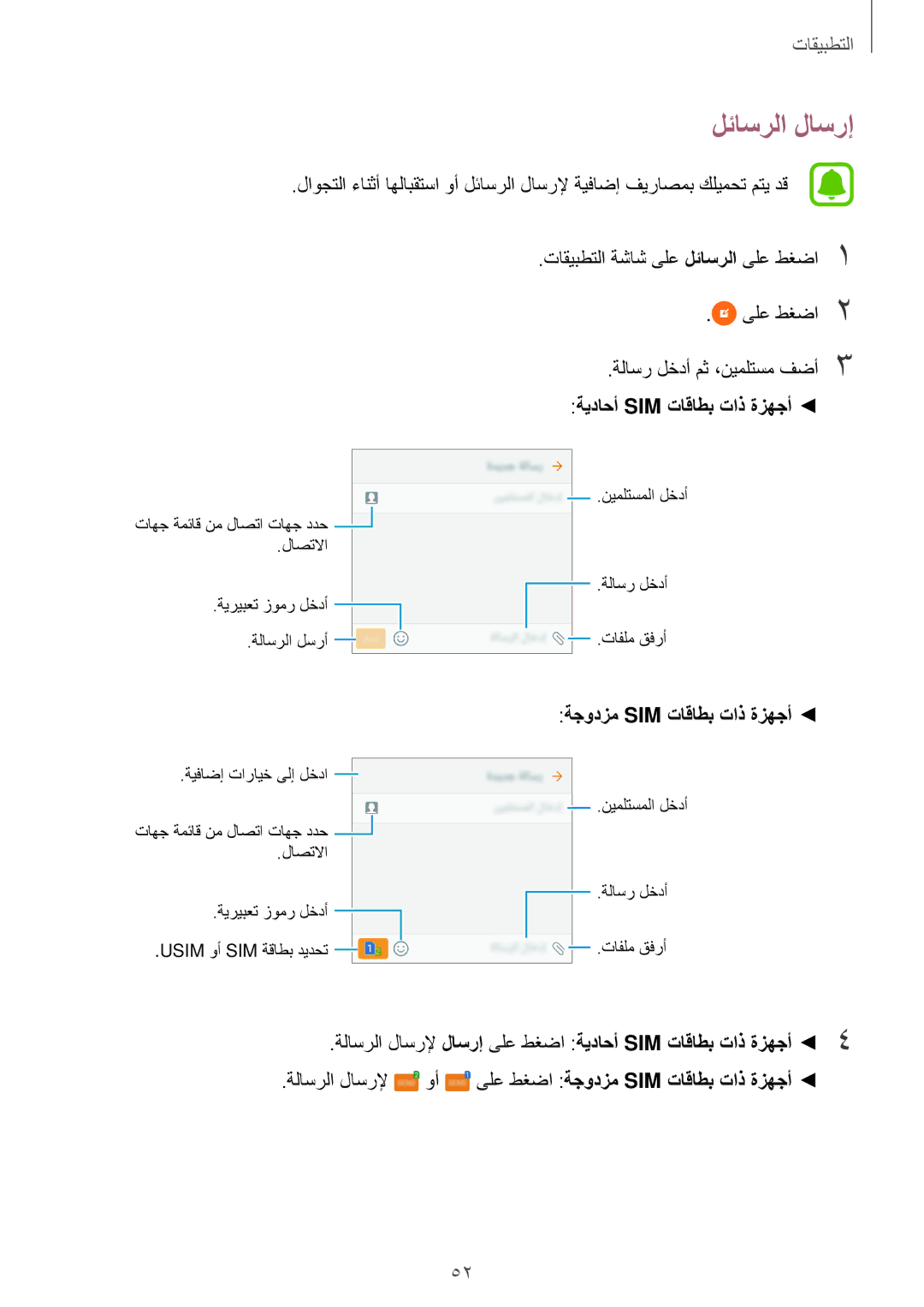 Samsung SM-J710FZWDKSA, SM-J510FZDDKSA manual لئاسرلا لاسرإ, ةلاسرلا لاسرلإ لاسرإ ىلع طغضا ةيداحأ SIM تاقاطب تاذ ةزهجأ 4 