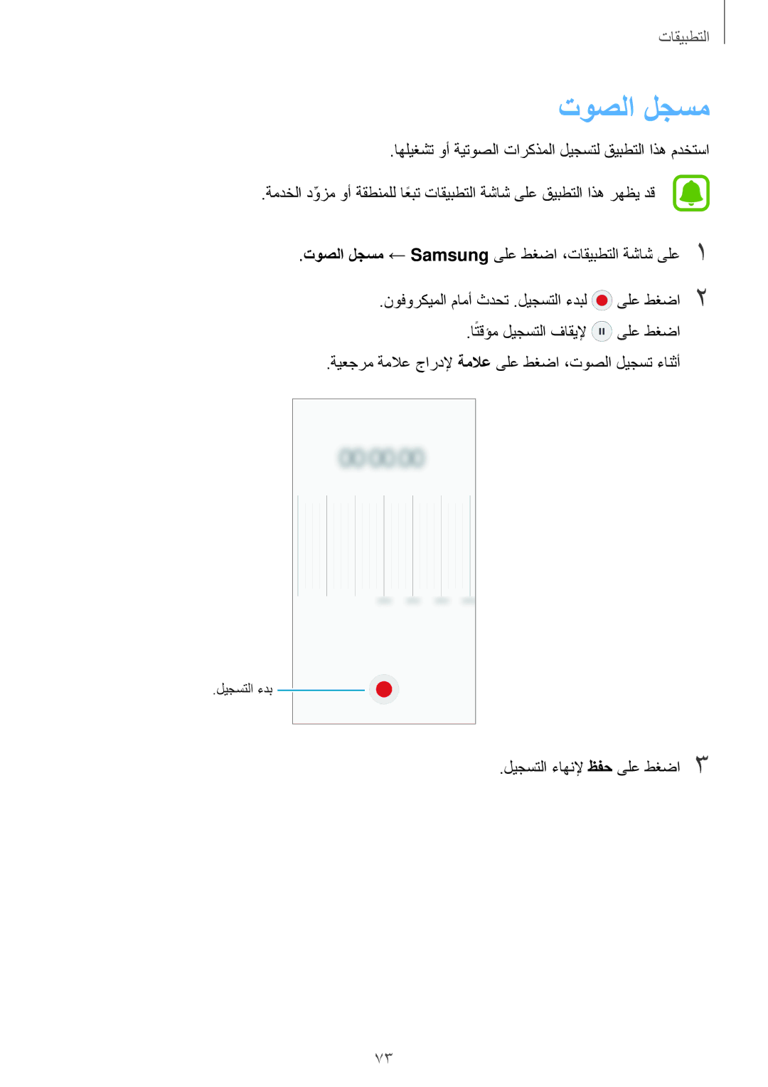 Samsung SM-J710FZKDKSA, SM-J510FZDDKSA, SM-J710FZDDKSA, SM-J510FZWDKSA, SM-J710FZWDKSA, SM-J510FZKDKSA manual توصلا لجسم 