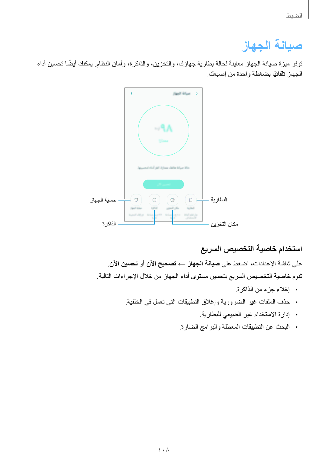 Samsung SM-J510FZDDKSA, SM-J710FZKDKSA manual زاهجلا ةنايص, ةركاذلا نم ءزج ءلاخإ, كعبصإ نم ةدحاو ةطغضب ايئاقلتً زاهجلا 