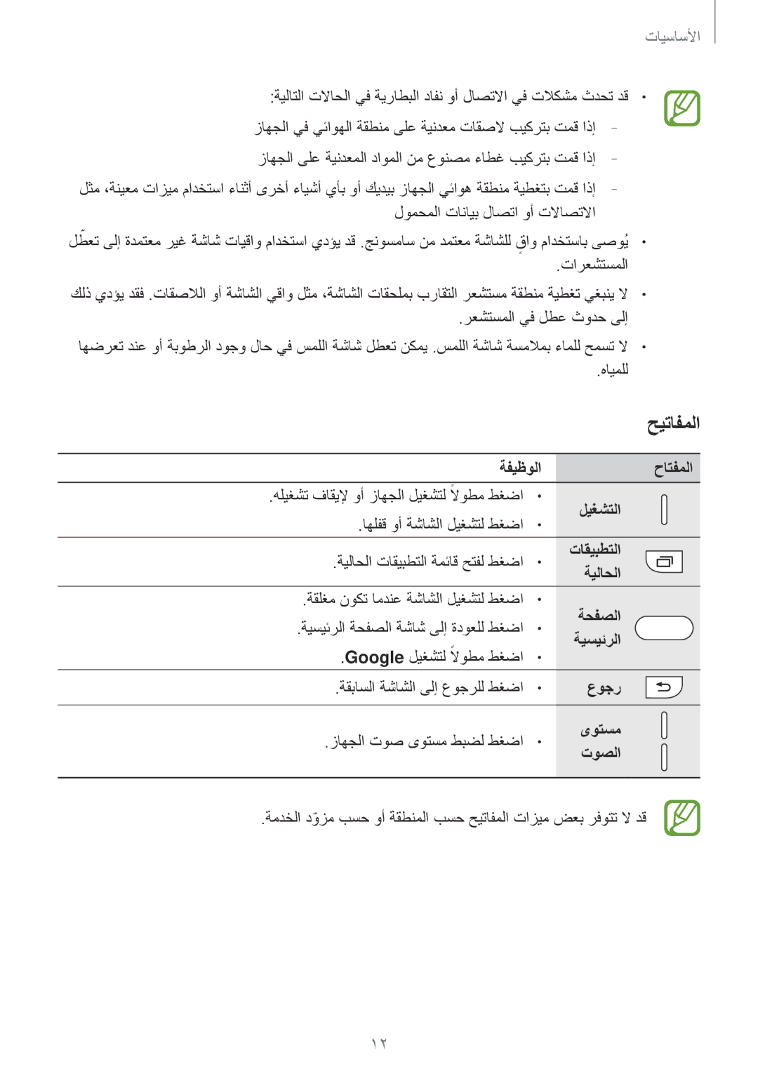 Samsung SM-J510FZDDKSA, SM-J710FZKDKSA, SM-J710FZDDKSA, SM-J510FZWDKSA ةيلاحلا, ةحفصلا, عوجر, زاهجلا توص ىوتسم طبضل طغضا 