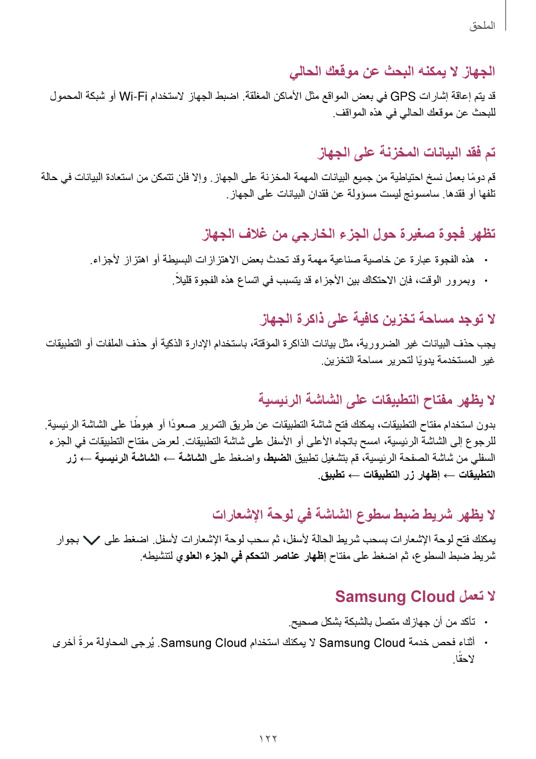 Samsung SM-J710FZDDKSA, SM-J510FZDDKSA فقاوملا هذه يف يلاحلا كعقوم نع ثحبلل, نيزختلا ةحاسم ريرحتل ايوديً ةمدختسملا ريغ 