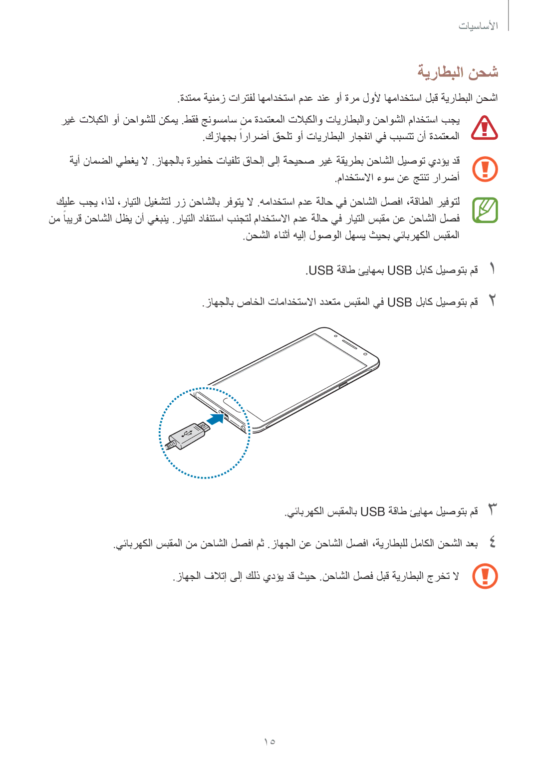 Samsung SM-J510FZWDKSA, SM-J510FZDDKSA, SM-J710FZKDKSA, SM-J710FZDDKSA manual ةيراطبلا نحش, مادختسلاا ءوس نع جتنت رارضأ 