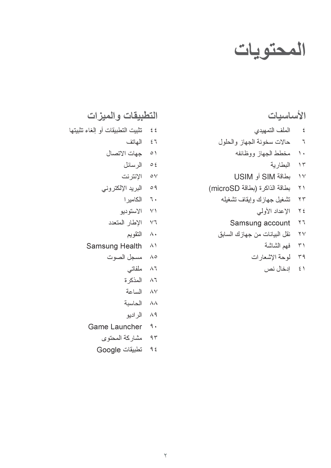 Samsung SM-J710FZDDKSA manual يديهمتلا فلملا فتاهلا, اريماكلا, لولحلاو زاهجلا ةنوخس تلااح, قباسلا كزاهج نم تانايبلا لقن 