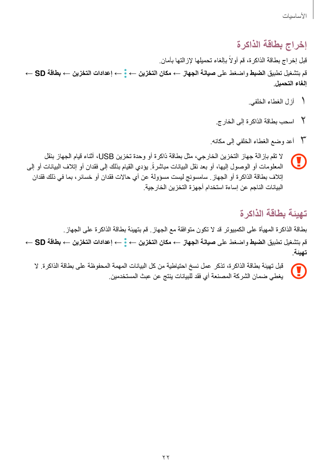 Samsung SM-J710FZWDKSA, SM-J510FZDDKSA, SM-J710FZKDKSA manual ةركاذلا ةقاطب جارخإ, ةركاذلا ةقاطب ةئيهت, ليمحتلا ءاغلإ 