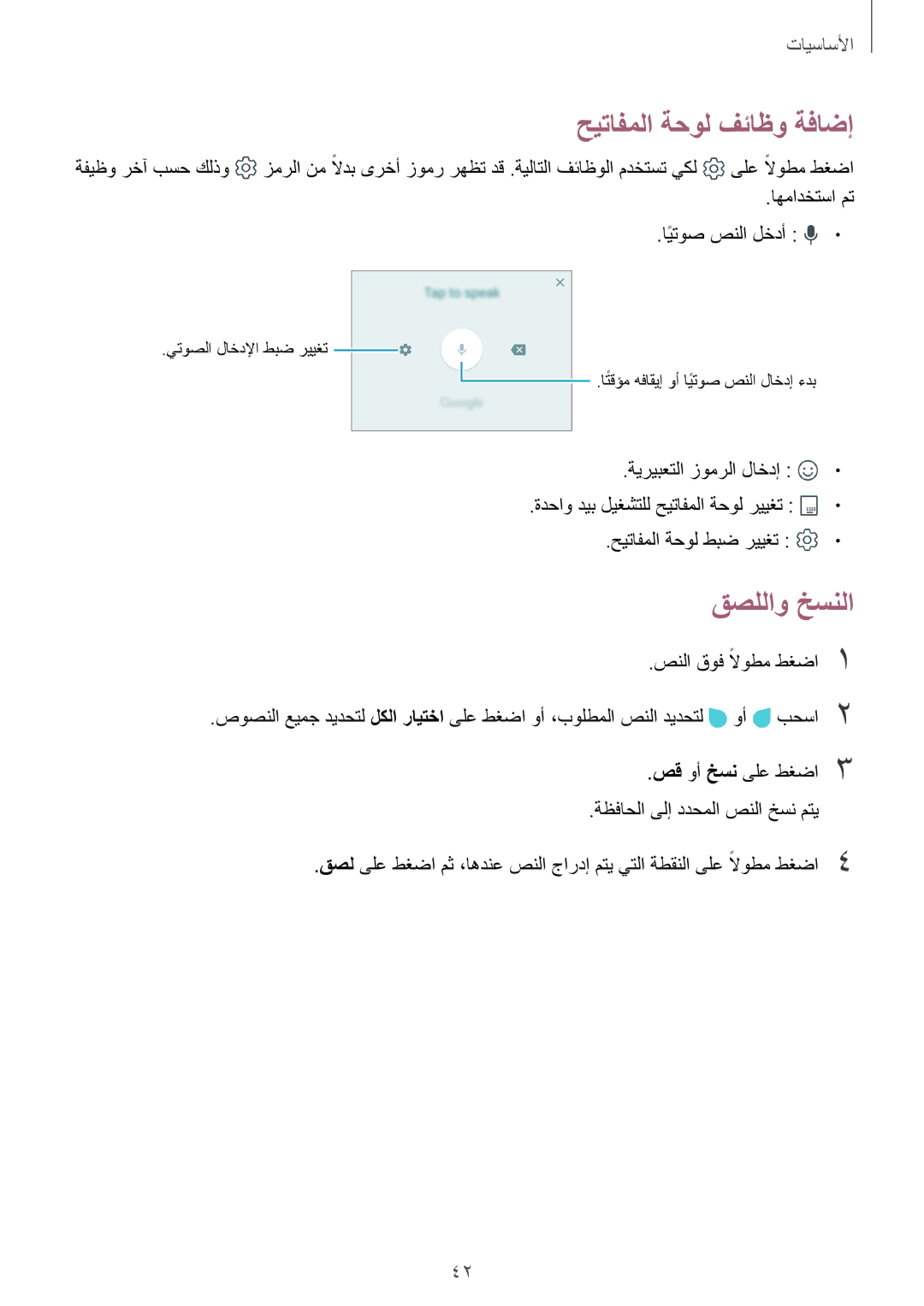 Samsung SM-J510FZDDKSA, SM-J710FZKDKSA manual حيتافملا ةحول فئاظو ةفاضإ, قصللاو خسنلا, اهمادختسا مت ايتوصً صنلا لخدأ 