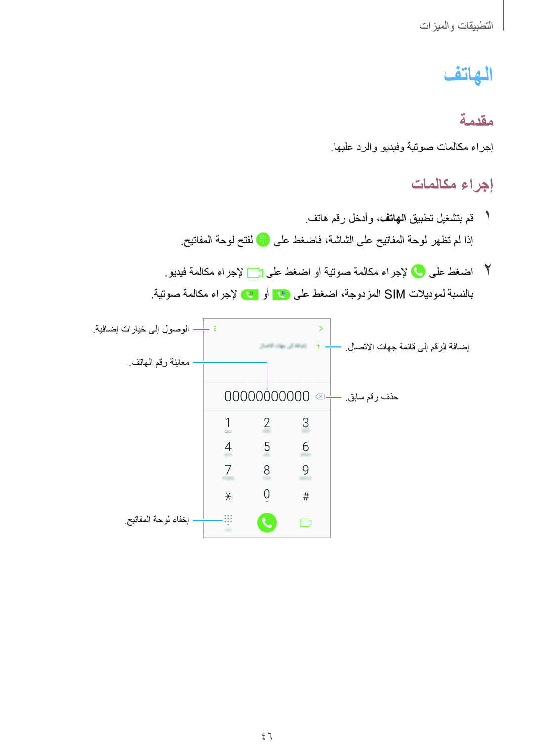 Samsung SM-J710FZWDKSA manual اهيلع درلاو ويديفو ةيتوص تاملاكم ءارجإ, فتاه مقر لخدأو ،فتاهلا قيبطت ليغشتب مق1 