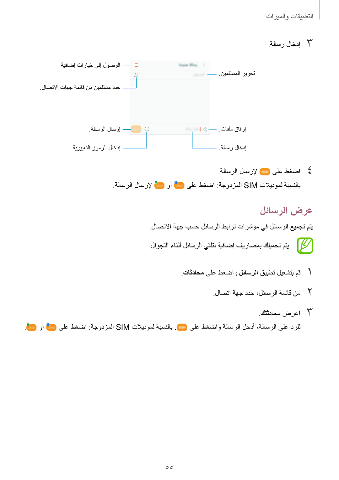 Samsung SM-J710FZKDKSA, SM-J510FZDDKSA, SM-J710FZDDKSA, SM-J510FZWDKSA manual لئاسرلا ضرع, ةلاسر لاخدإ3, ةلاسرلا لاسرلإ 