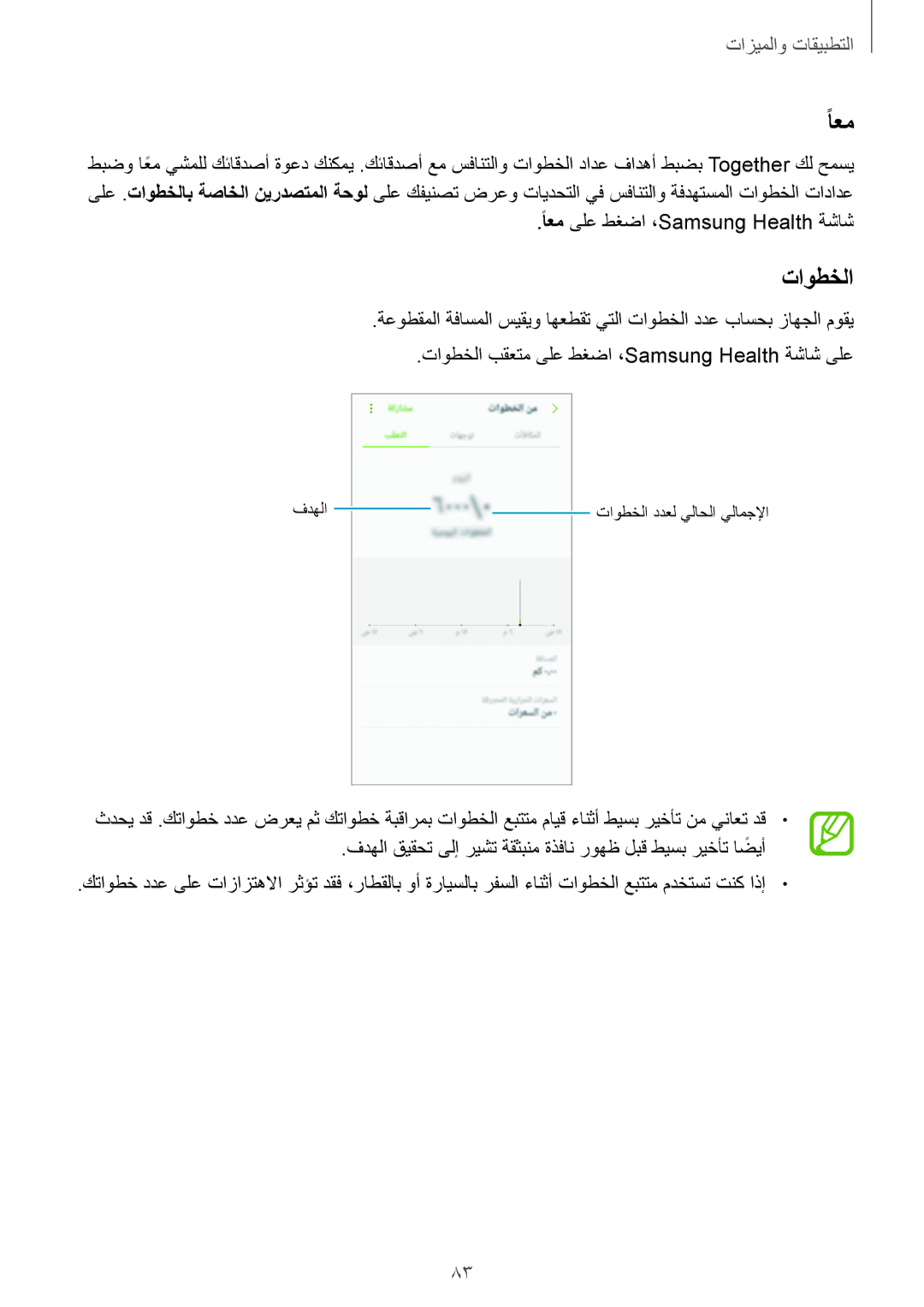 Samsung SM-J510FZKDKSA manual ًاعم ىلع طغضا ،Samsung Health ةشاش, تاوطخلا بقعتم ىلع طغضا ،Samsung Health ةشاش ىلع 