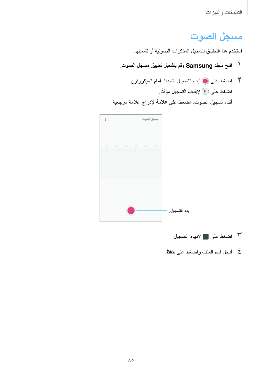 Samsung SM-J710FZKDKSA, SM-J510FZDDKSA, SM-J710FZDDKSA manual توصلا لجسم, نوفوركيملا مامأ ثدحت .ليجستلا ءدبل ىلع طغضا2 