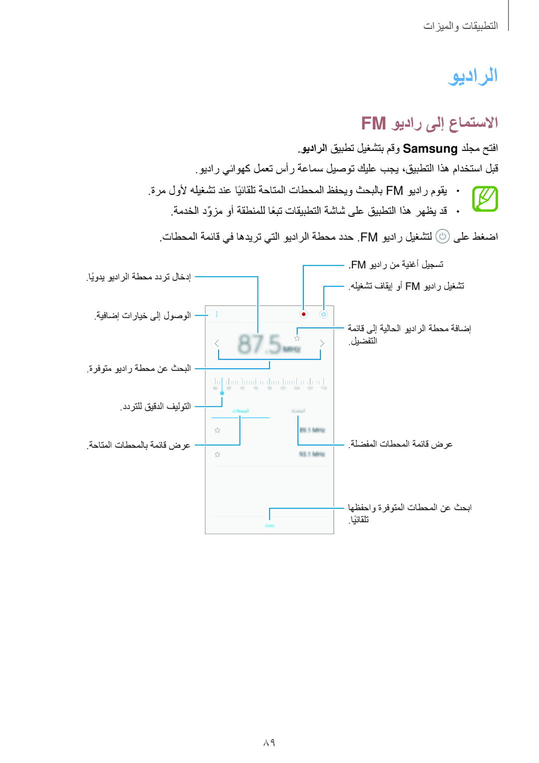 Samsung SM-J510FZKDKSA, SM-J510FZDDKSA manual Fm ويدار ىلإ عامتسلاا, ويدارلا قيبطت ليغشتب مقو Samsung دلجم حتفا 