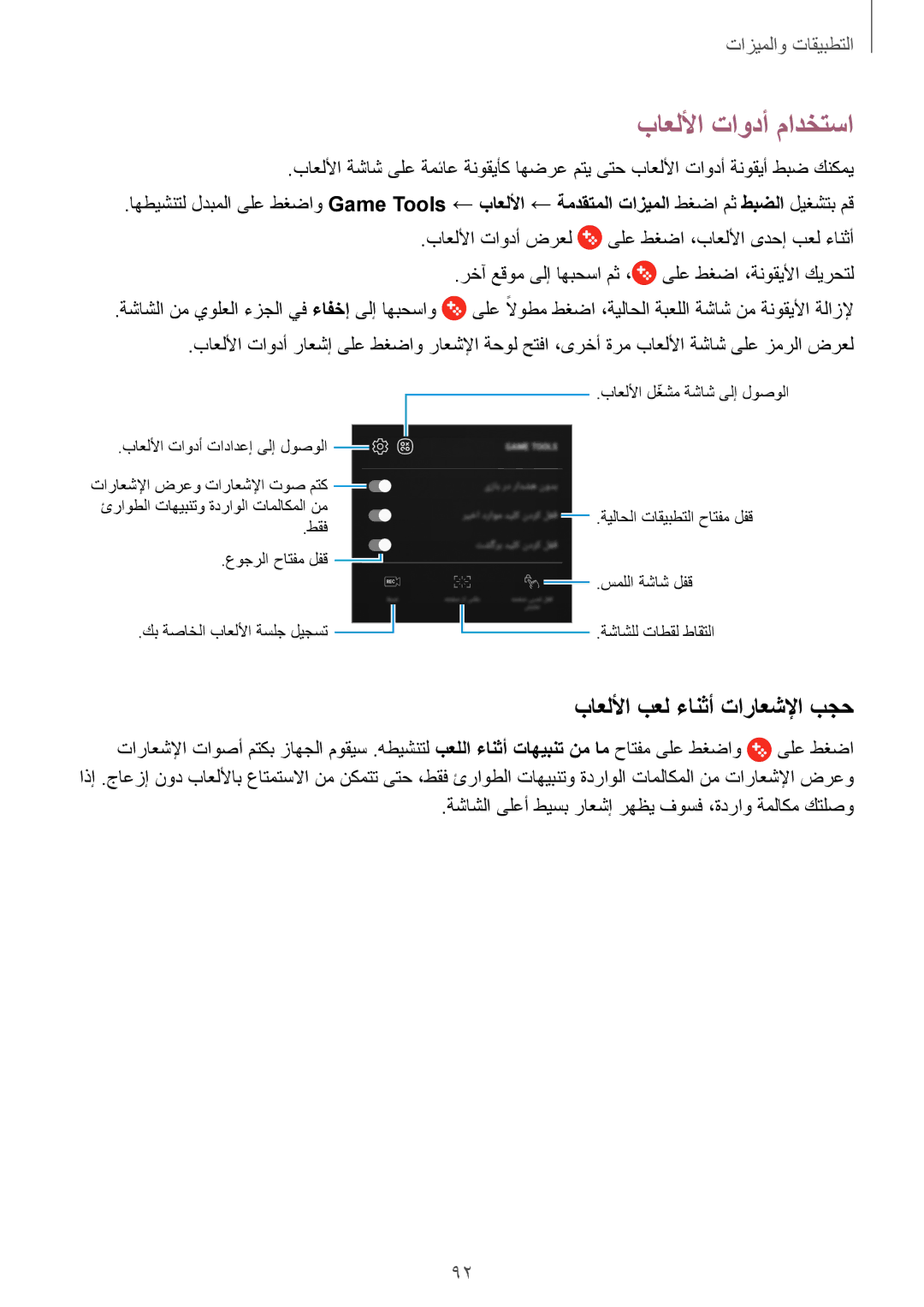 Samsung SM-J710FZDDKSA, SM-J510FZDDKSA, SM-J710FZKDKSA manual باعللأا تاودأ مادختسا, باعللأا بعل ءانثأ تاراعشلإا بجح 