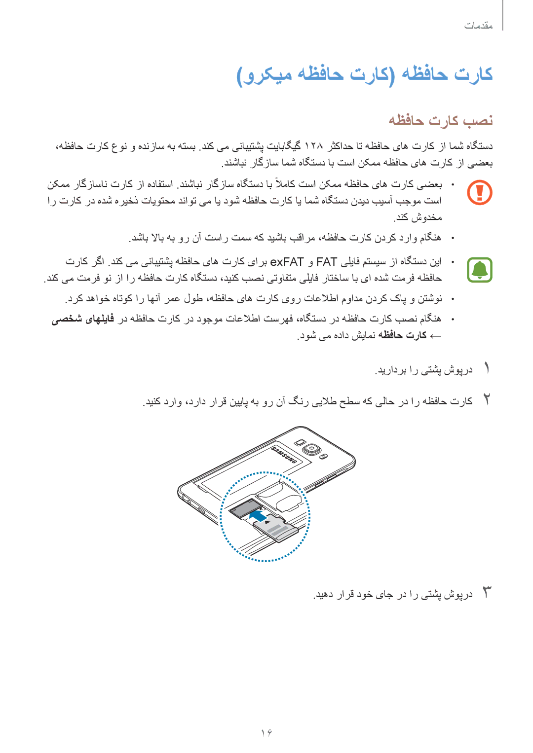 Samsung SM-J710FZWDKSA, SM-J510FZDDKSA, SM-J710FZKDKSA, SM-J710FZDDKSA manual ورکیم هظفاح تراک هظفاح تراک, هظفاح تراک بصن 