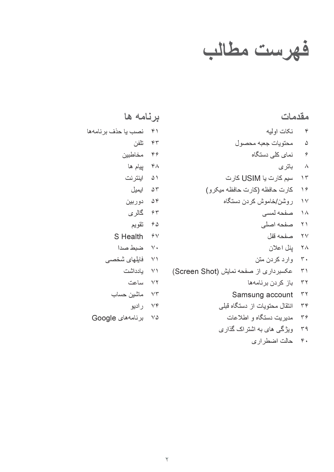 Samsung SM-J710FZDDKSA, SM-J510FZDDKSA, SM-J710FZKDKSA, SM-J510FZWDKSA, SM-J710FZWDKSA, SM-J510FZKDKSA manual بلاطم تسرهف 