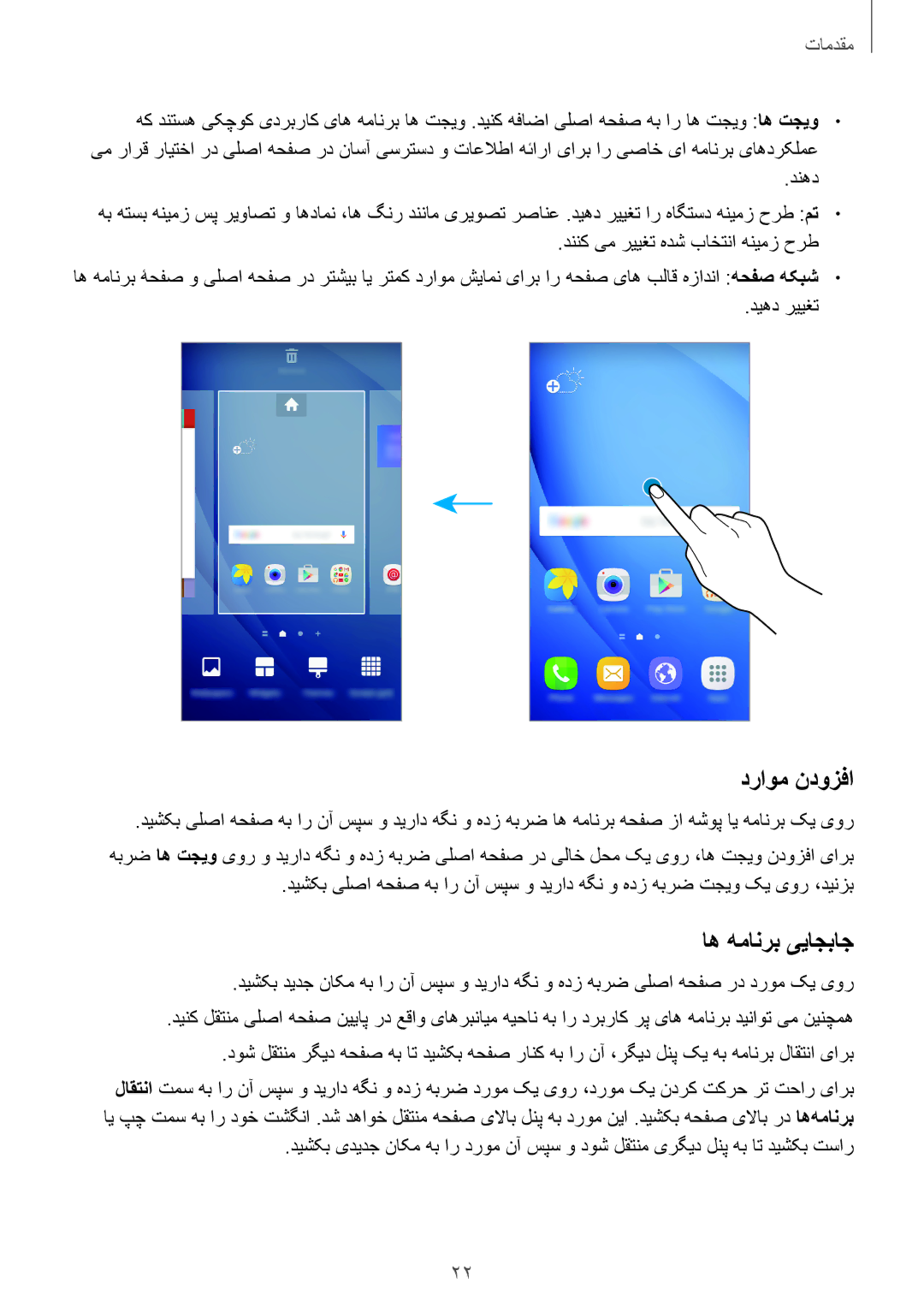 Samsung SM-J710FZWDKSA, SM-J510FZDDKSA, SM-J710FZKDKSA, SM-J710FZDDKSA, SM-J510FZWDKSA manual دراوم ندوزفا, اه همانرب ییاجباج 