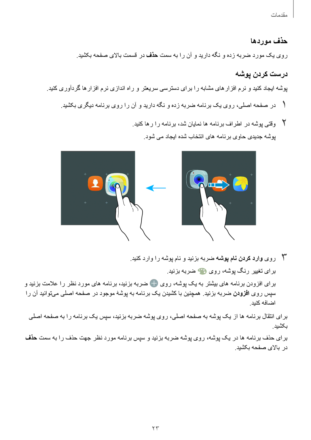 Samsung SM-J510FZKDKSA, SM-J510FZDDKSA, SM-J710FZKDKSA, SM-J710FZDDKSA, SM-J510FZWDKSA manual اهدروم فذح, هشوپ ندرک تسرد 