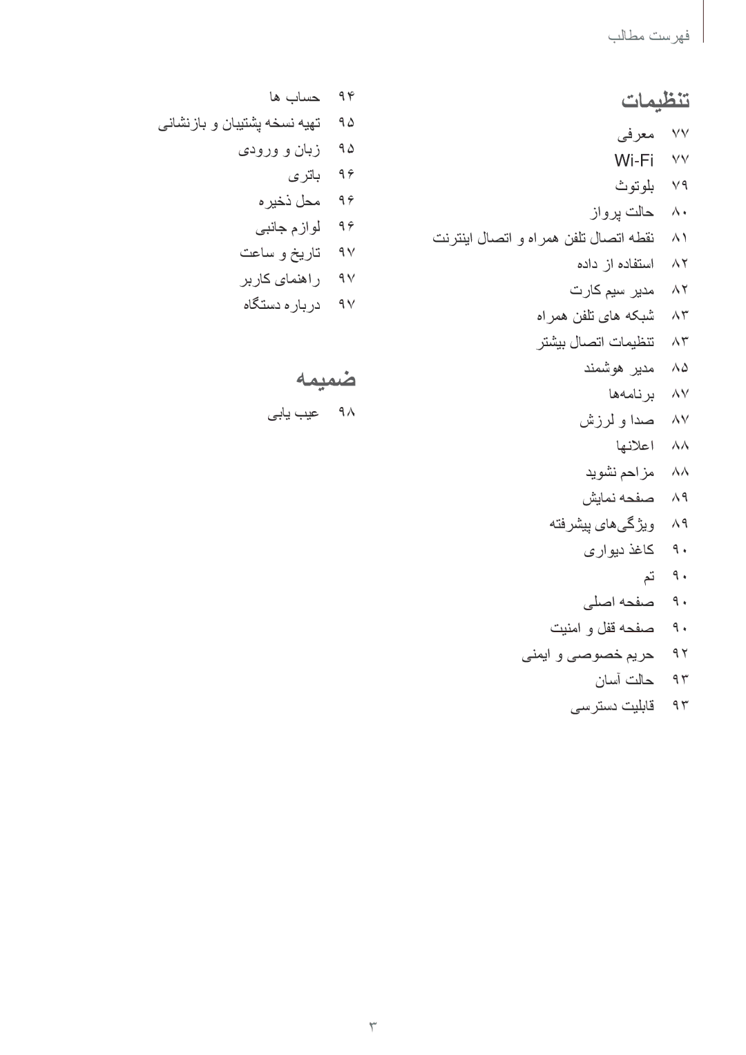 Samsung SM-J510FZWDKSA, SM-J510FZDDKSA, SM-J710FZKDKSA, SM-J710FZDDKSA, SM-J710FZWDKSA, SM-J510FZKDKSA manual همیمض 