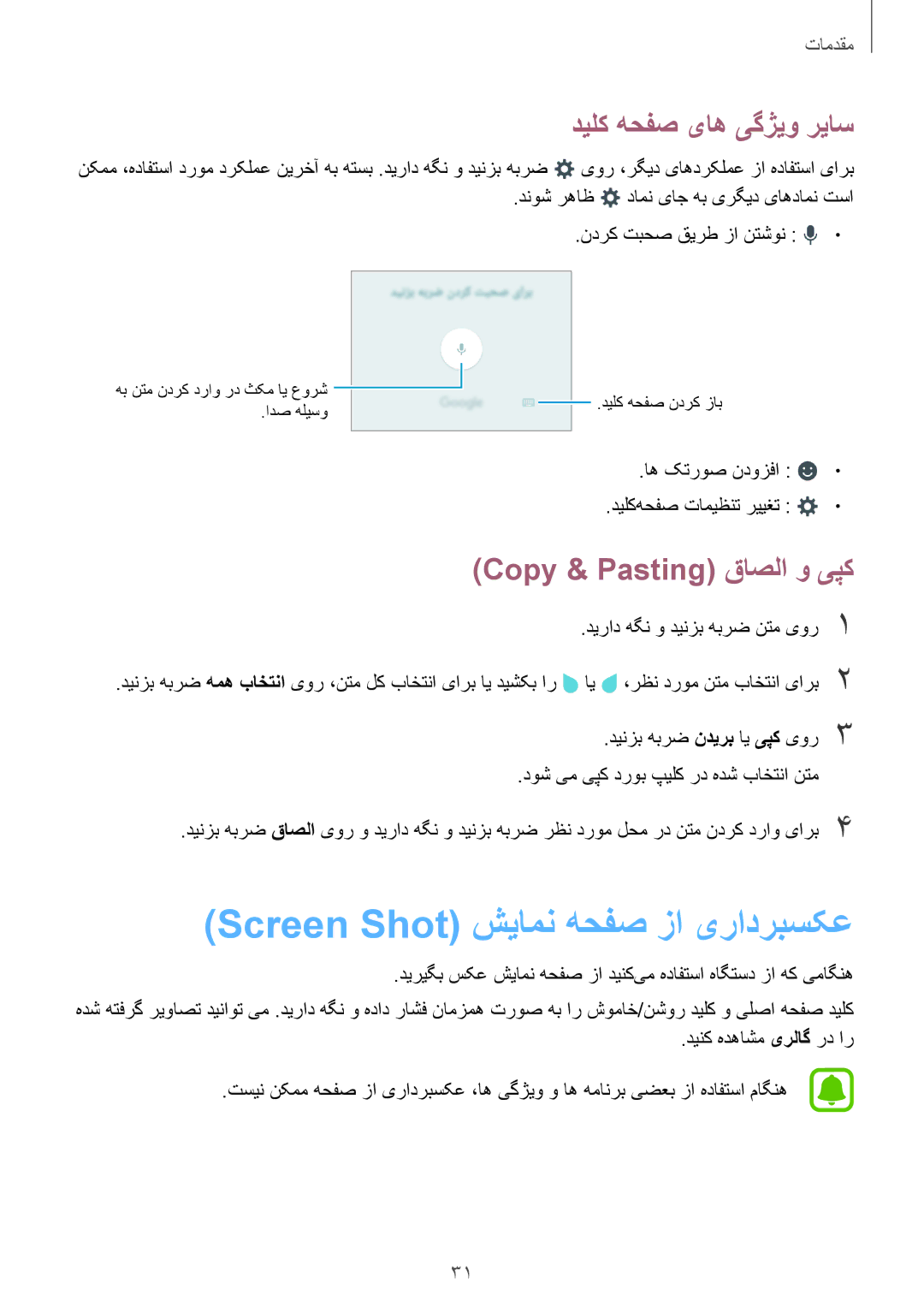 Samsung SM-J710FZKDKSA manual Screen Shot شیامن هحفص زا یرادربسکع, دیلک هحفص یاه یگژیو ریاس, Copy & Pasting قاصلا و یپک 