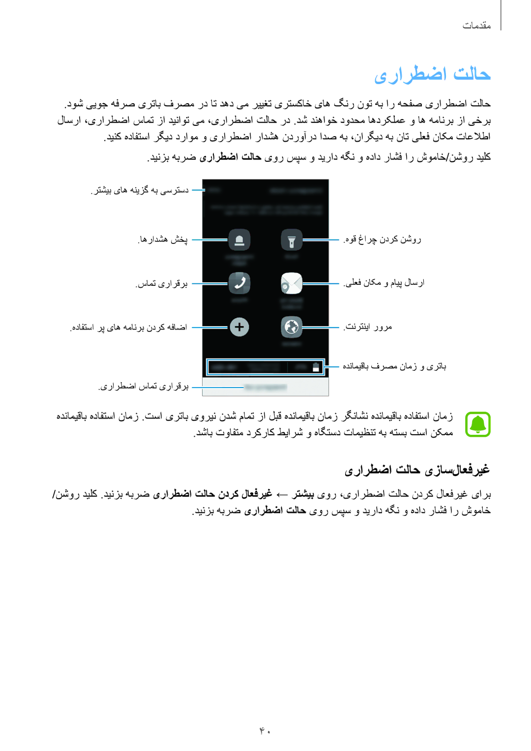 Samsung SM-J710FZWDKSA, SM-J510FZDDKSA, SM-J710FZKDKSA, SM-J710FZDDKSA, SM-J510FZWDKSA manual یرارطضا تلاح یزاس‌لاعفریغ 