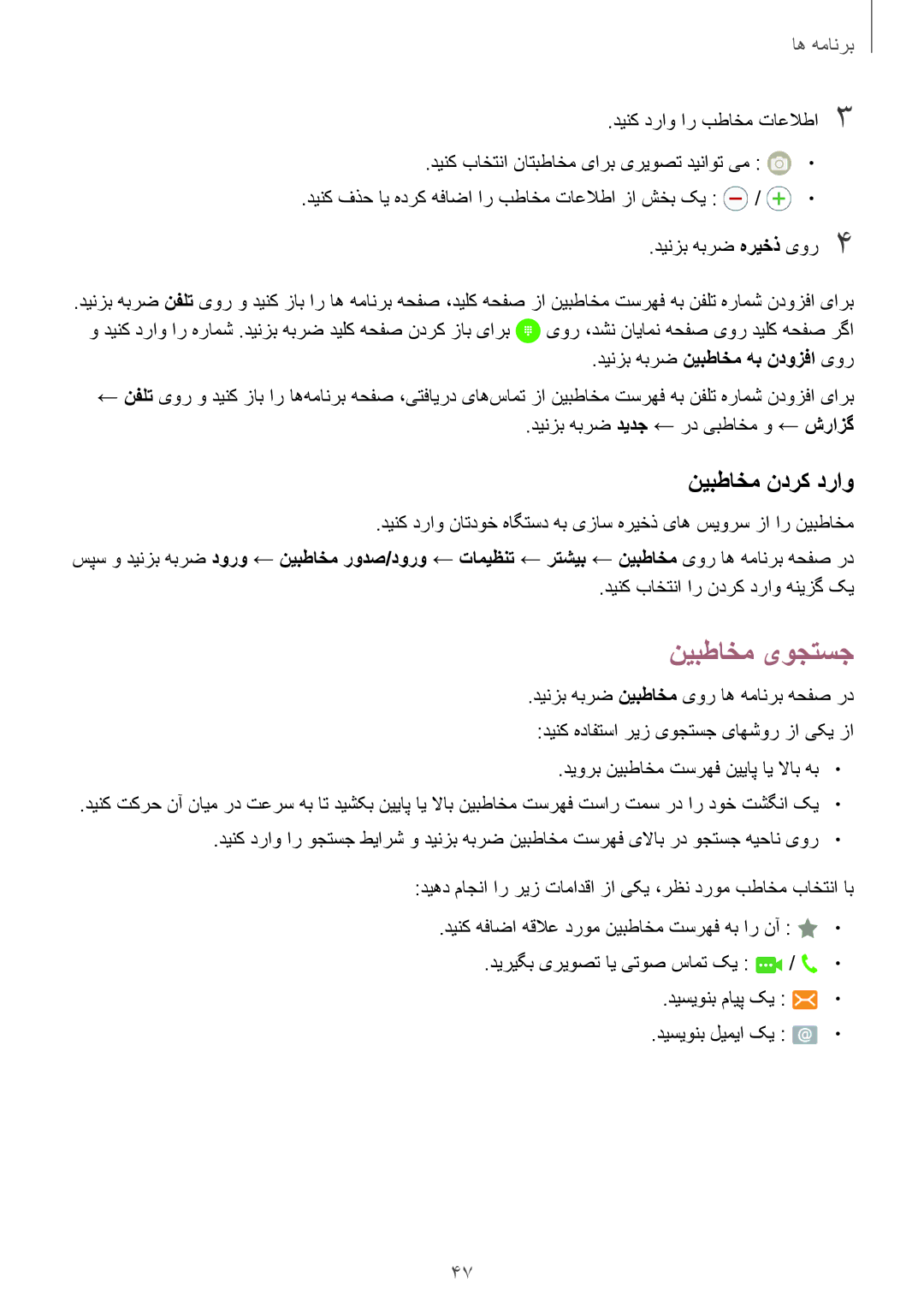 Samsung SM-J510FZKDKSA, SM-J510FZDDKSA, SM-J710FZKDKSA, SM-J710FZDDKSA, SM-J510FZWDKSA manual نیبطاخم یوجتسج, نیبطاخم ندرک دراو 