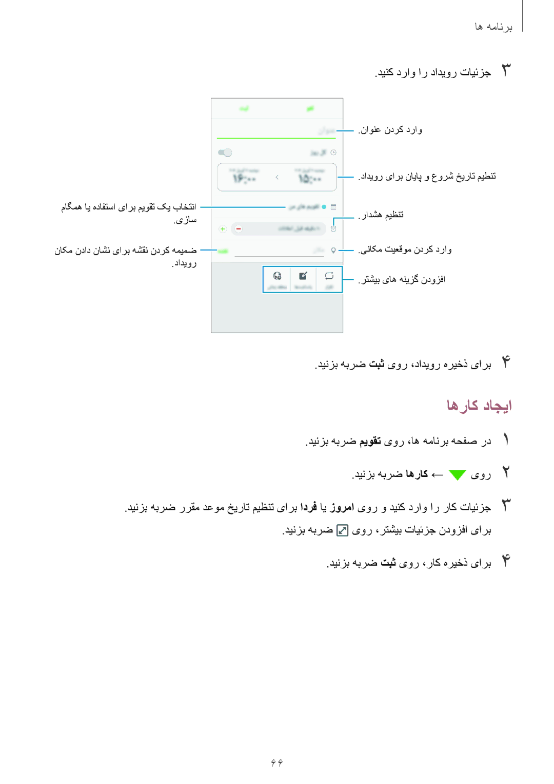 Samsung SM-J510FZDDKSA, SM-J710FZKDKSA, SM-J710FZDDKSA, SM-J510FZWDKSA manual اهراک داجیا, دینک دراو ار دادیور تایئزج3 