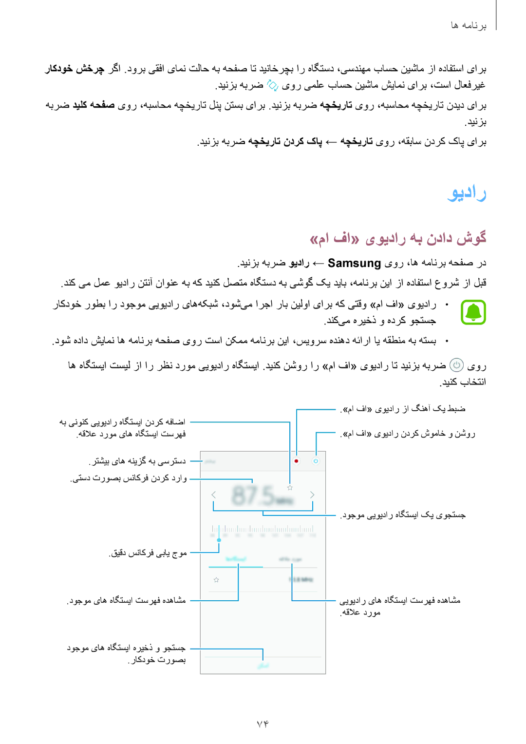 Samsung SM-J710FZDDKSA, SM-J510FZDDKSA, SM-J710FZKDKSA, SM-J510FZWDKSA, SM-J710FZWDKSA manual ويدار, »ما فا« یویدار هب نداد شوگ 