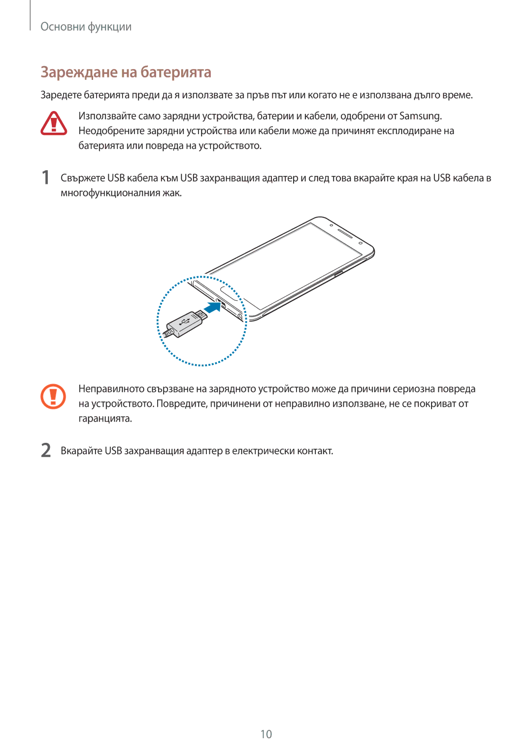 Samsung SM-J510FZDNBGL manual Зареждане на батерията 