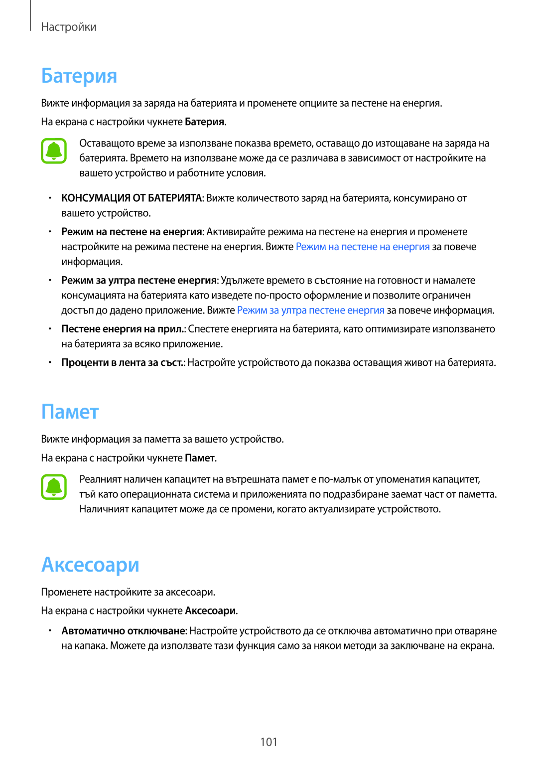 Samsung SM-J510FZDNBGL manual Памет, Аксесоари 