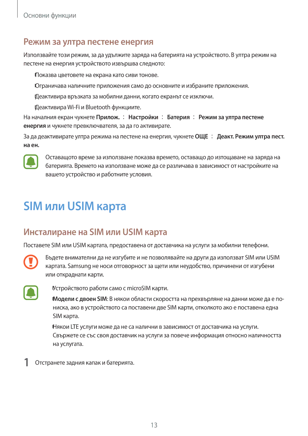 Samsung SM-J510FZDNBGL manual Режим за ултра пестене енергия, Инсталиране на SIM или Usim карта 