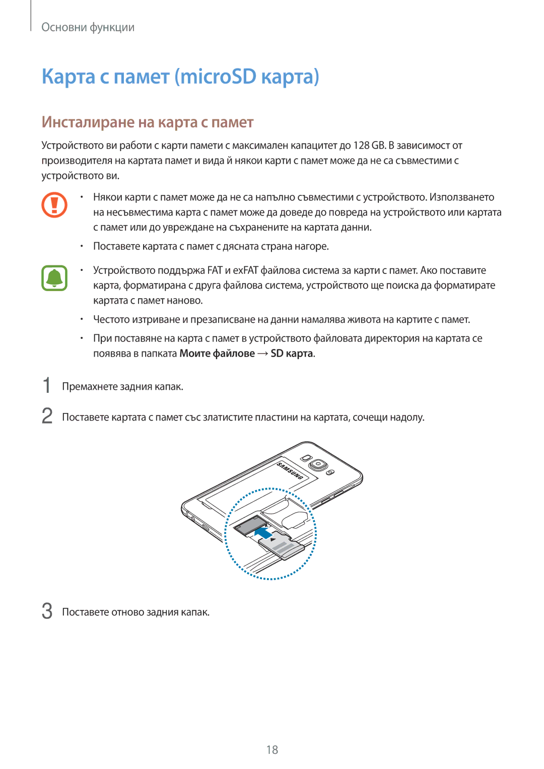 Samsung SM-J510FZDNBGL manual Карта с памет microSD карта, Инсталиране на карта с памет 